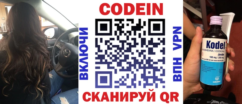 Кодеин напиток Lean (лин)  Зуевка 